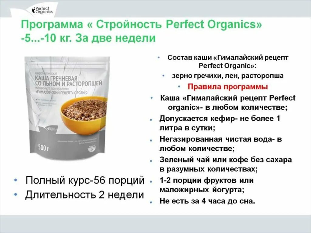 Перфект органик отзывы. Антиоксидант amla extra. Перфект органик отзывы. Perfect organics логотип. Perfect organics картинки.