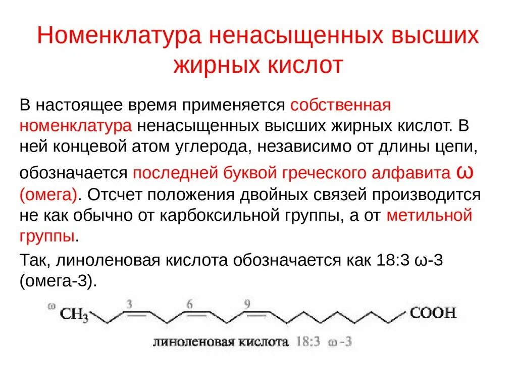 Ненасыщенных высших жирных кислот