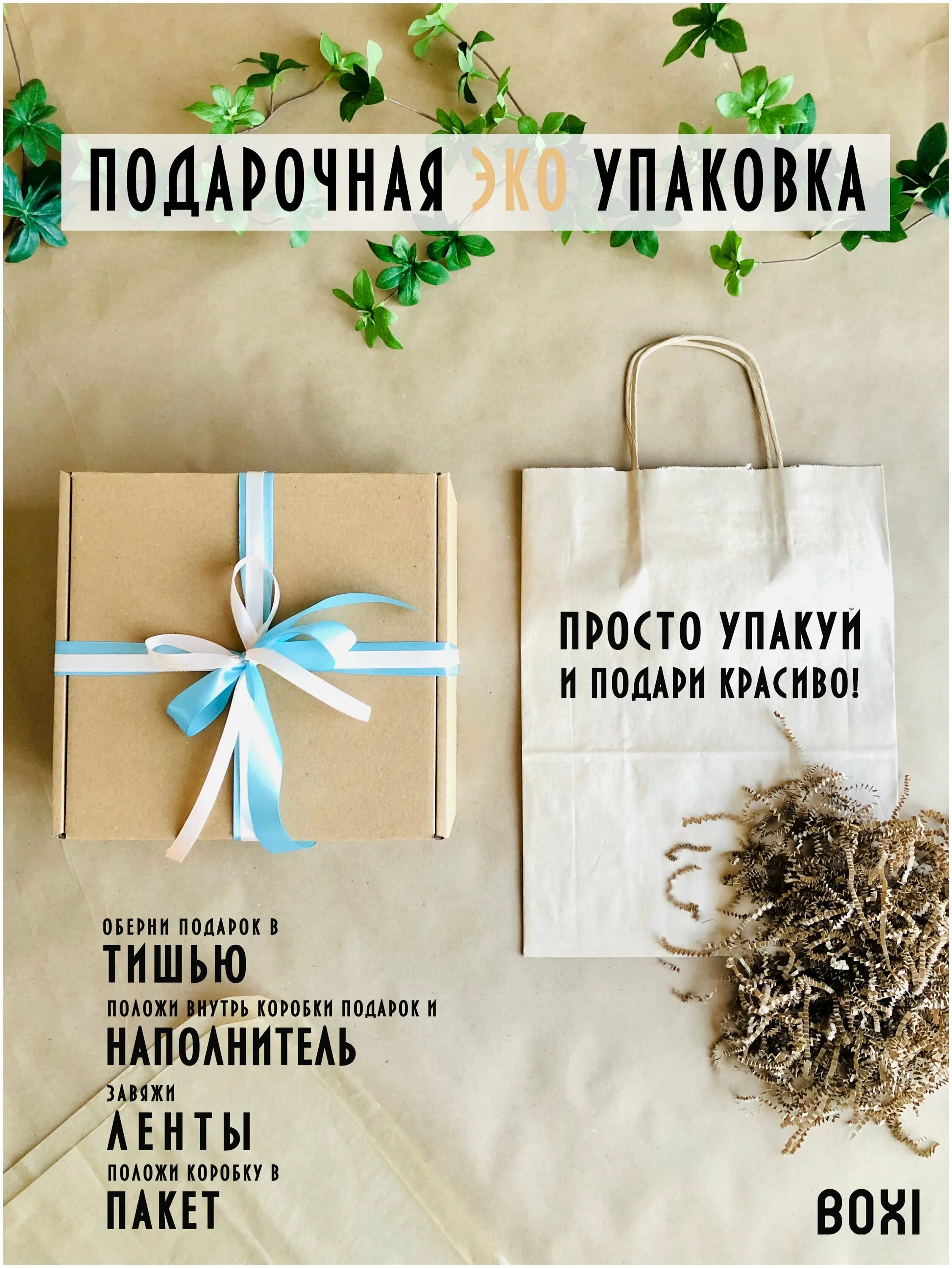 Упаковка в эко стиле. Как красиво завязать подарочный пакет. Красивая упаковка доставка вещей. Магнит пакеты подарочные.