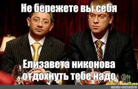 Не бережешь как правильно