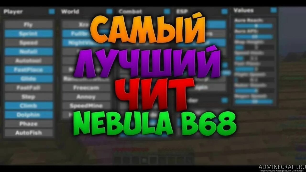 Лучший чит нова. Самый лучший чит. самый топовый чит. какой самый лучший чит. самый лучший чит ан.