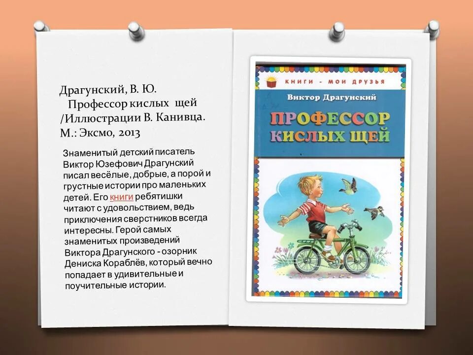 Краткое содержание виктора драгунского. Драгунский Денискины рассказы профессор. Рассказ Виктора Драгунского профессор кислых щей текст. Профессор кислых щей Драгунский книга.