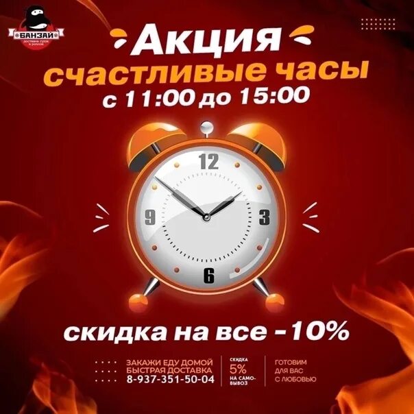 Акция счастливые часы. Счастливые часы в кафе. Счастливый час. Счастливые часы вкусно и точка. Счастливые часы.