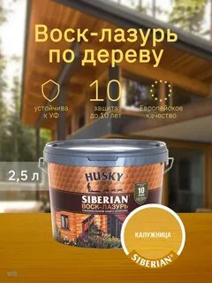 Husky воск лазурь