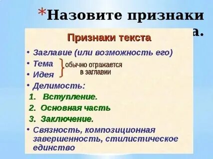Какие признаки текста вы знаете что