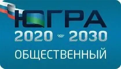 Югра 2030