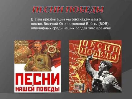 Современные песни о великой отечественной