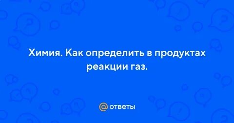 Как можно распознать газы