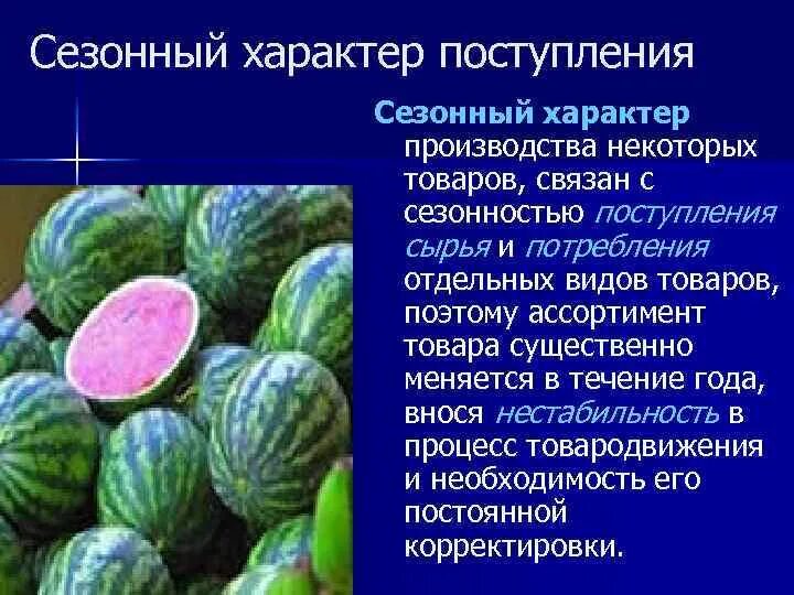 Сезонное производство. Сезонный характер сельского хозяйства. Сезонные предприятия. Сезонный характер имеет. Группа по характеру сезонных переселений