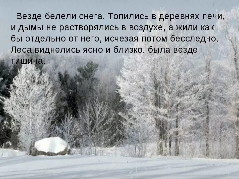 Белеет какое лицо. Снег Белеет как снег. Снежок белел. Текст наступил апрель.снег исчез. Стишок из трубы идет Дымок печка.