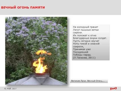 Песня огонь памяти мультикейс