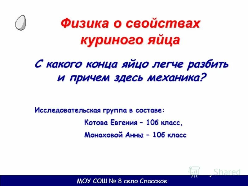 яйцо какой род