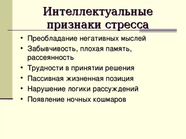 Плохая память и невнимательность. Причины плохой памяти. Память рассеянность. Интеллектуальные симптомы стресса.