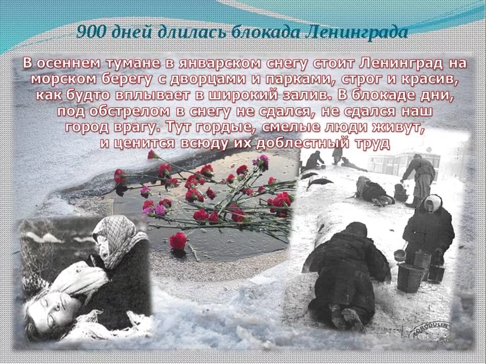 Сколько длилась блокада ленинграда в войну. 900 Дней блокады Ленинграда. Блокада Ленинграда длилась 900 дней. Блокада Ленинграда убитые.