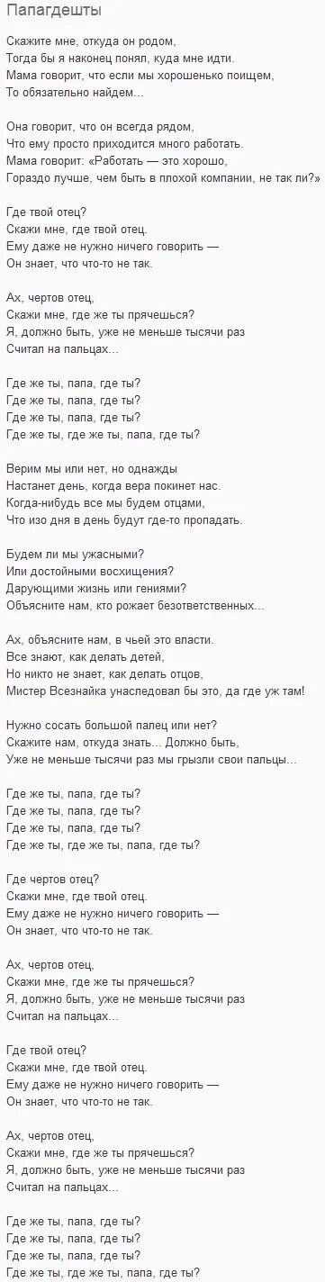 Papaoutai текст на русском. Papaoutai перевод. Стромае папа перевод. Stromae Papaoutai текст. Стромае песня про отца.