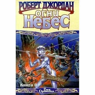 4 книги небес