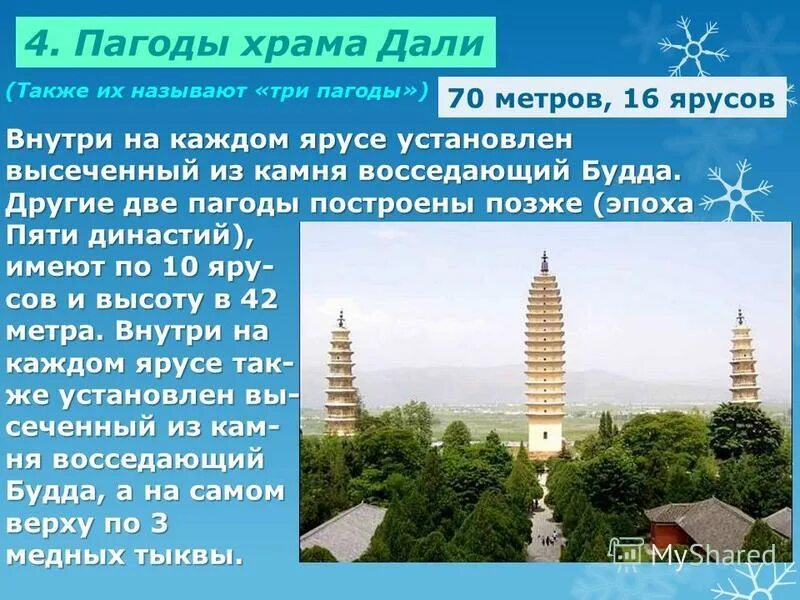 Пагода строение. Башня пагода презентация 5 класс. число ярусов в пагоде. пагоды назначение индия.