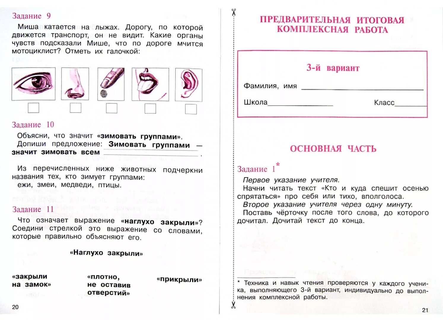 Комплексная работа 1 класс. Комплексная работа 2 класс 1 полугодие школа России ФГОС. Итоговая комплексная контрольная школа России 1 класс. Итоговая комплексная работа 3 класс ФГОС 2020 школа России с ответами. Комплексная контрольная работа 3 класс школа России.