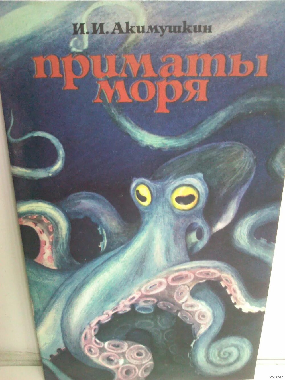 паттайя остров обезьян. приматы моря. акимушкин игорь - приматы моря. приматы моря. приматы моря.