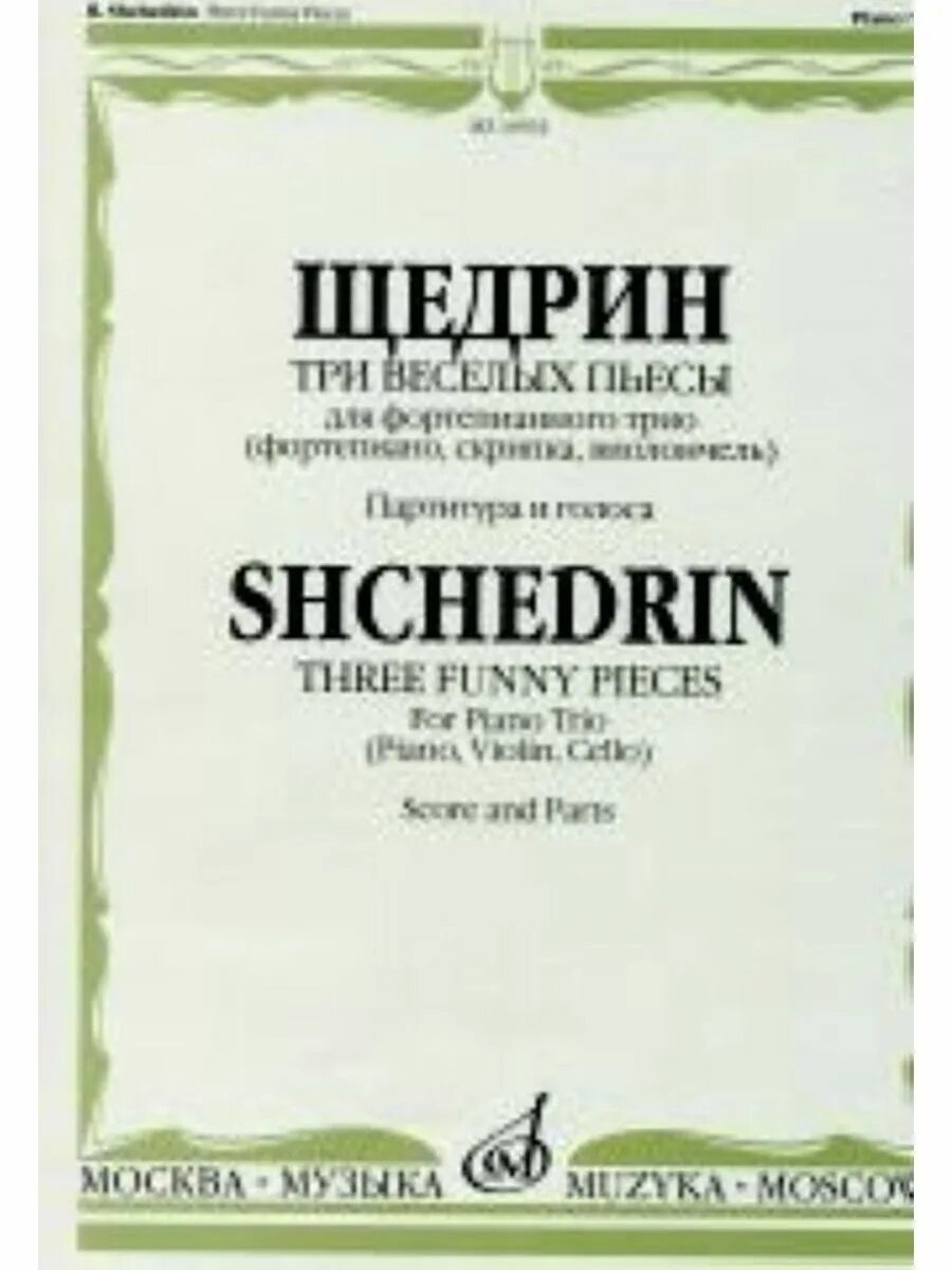 Пьеса веселого характера. Пьесы для фортепианного трио. Трио фортепиано скрипка виолончель. Фортепианное трио. Fantastic Valse для фортепианного трио.