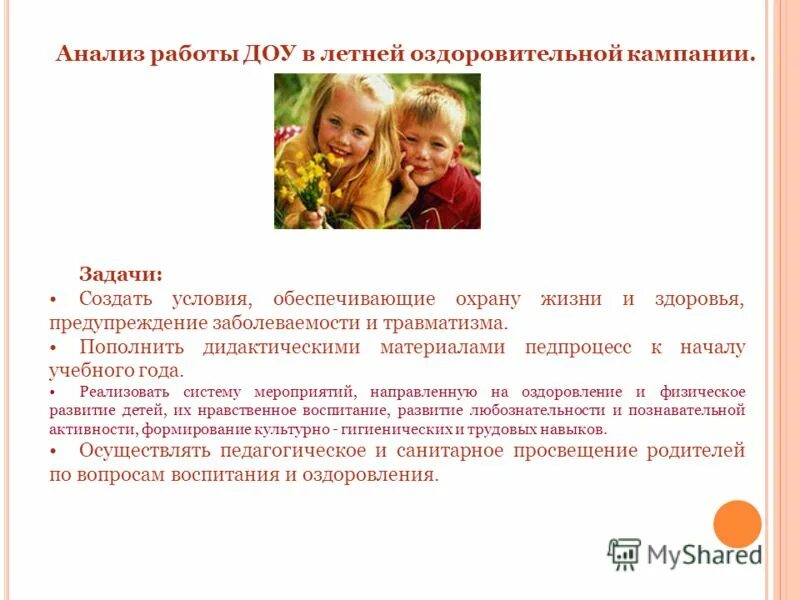 вакансии дошкольных учреждений. работа доу в период адаптации. режим работы доу. формы работы с детьми в доу. формы работы воспитателя с семьей.