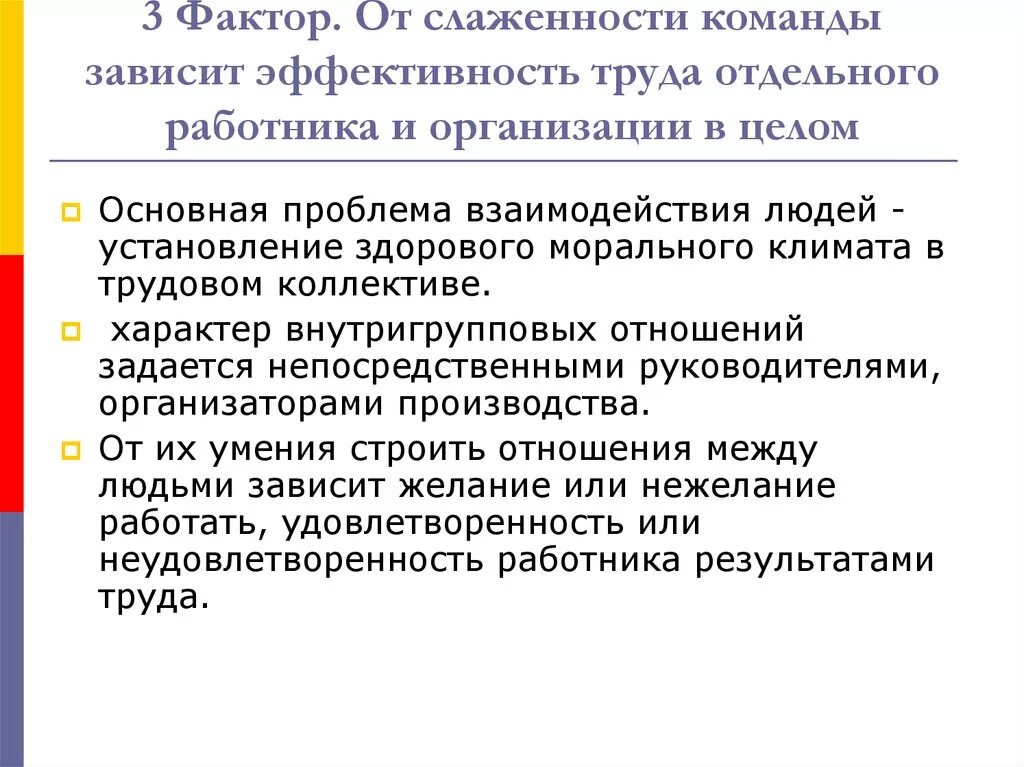 Зависит эффективность работы. От чего зависит эффективность работы в команде?. Эффективность сотрудника зависит от. Эффективность команды зависит от. Эффективность работника в организации