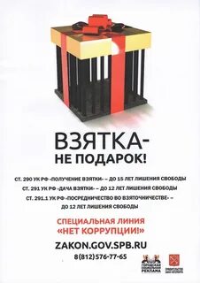 Какой подарок считается взяткой