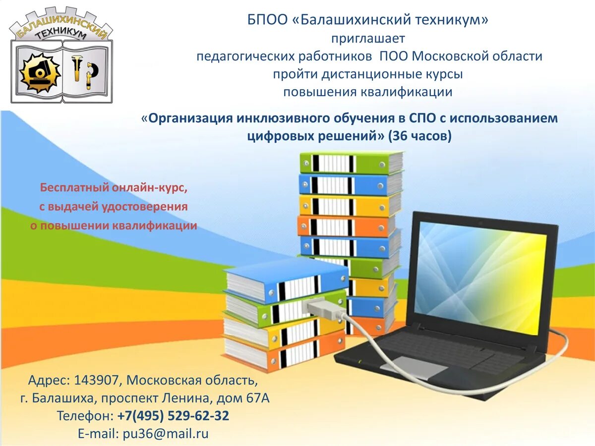 библиотечные курсы повышения квалификации