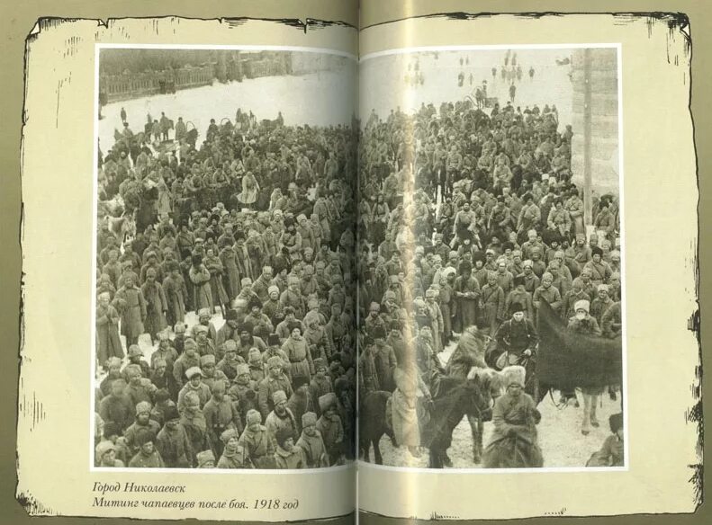 Книга боевой 1918. Уфа Чапаев 1918. Чапаев в Николаевске. Чапаевская дивизия. Чапаев 1918 г фото.