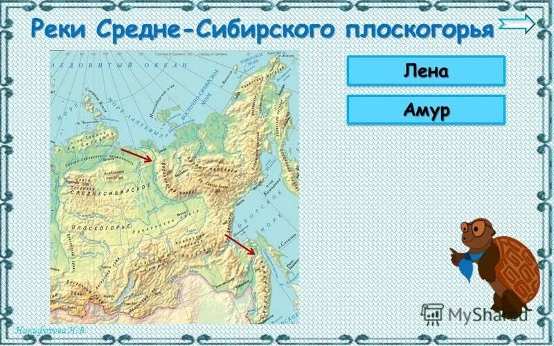 Евразию омывают 4 океана. Реки средней Сибири. Реки средней Сибири на карте. Амур на Среднесибирском плоскогорье.