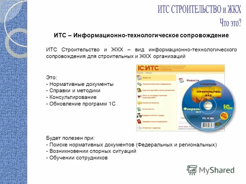 Информационно технологическое сопровождение. Информационно технологическое сопровождение