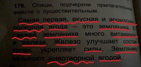 Как подчеркнуть имя прилагательное в тексте