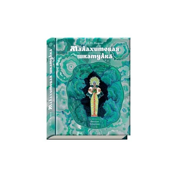грамота за конкурс рисунков по сказам бажова. уральские сказы турфирма. росмэн бажов уральские сказы. туристическая компания урал. уральские сказы турфирма.
