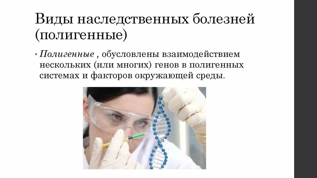 Наследственные болезни животных. Полигенные наследственные болезни. причины появления наследственных заболеваний. примеры полигенных болезней. наследственные стоматологические заболевания.