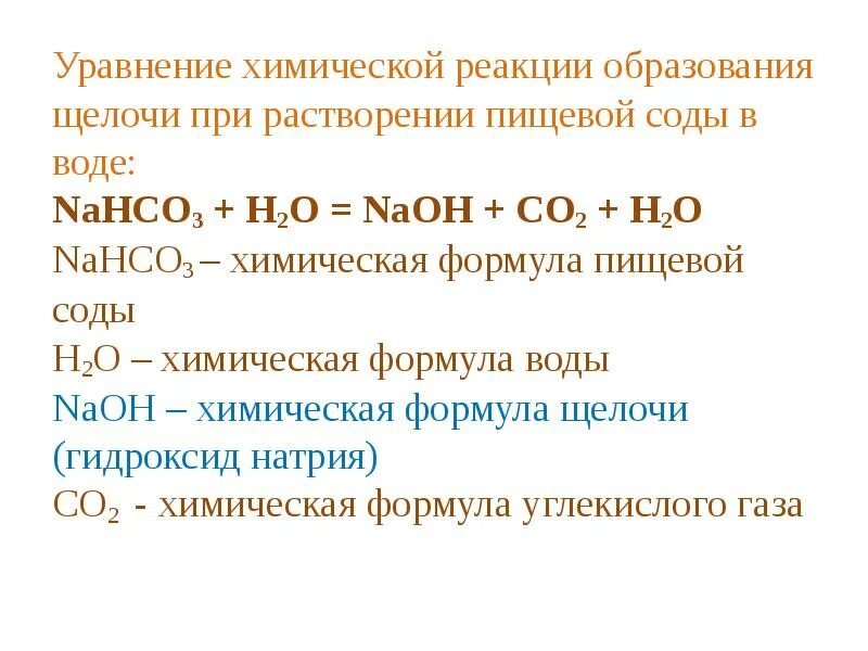 Nahco3 р р. Сода вода формула. Пищевая сода формула химическая. Реакция образования воды. Реакция соды с водой формула.