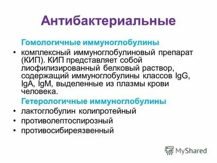 Сыворотки и препараты иммуноглобулинов