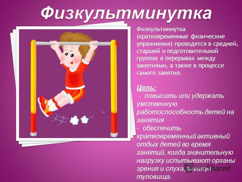 Продолжительность занятия физкультурной паузы?. Чем является физкультминутка для работников умственного труда. Упражнения для физкультминутки. Чем является физкультминутка для работников умственного труда. Физические упражнения схема.