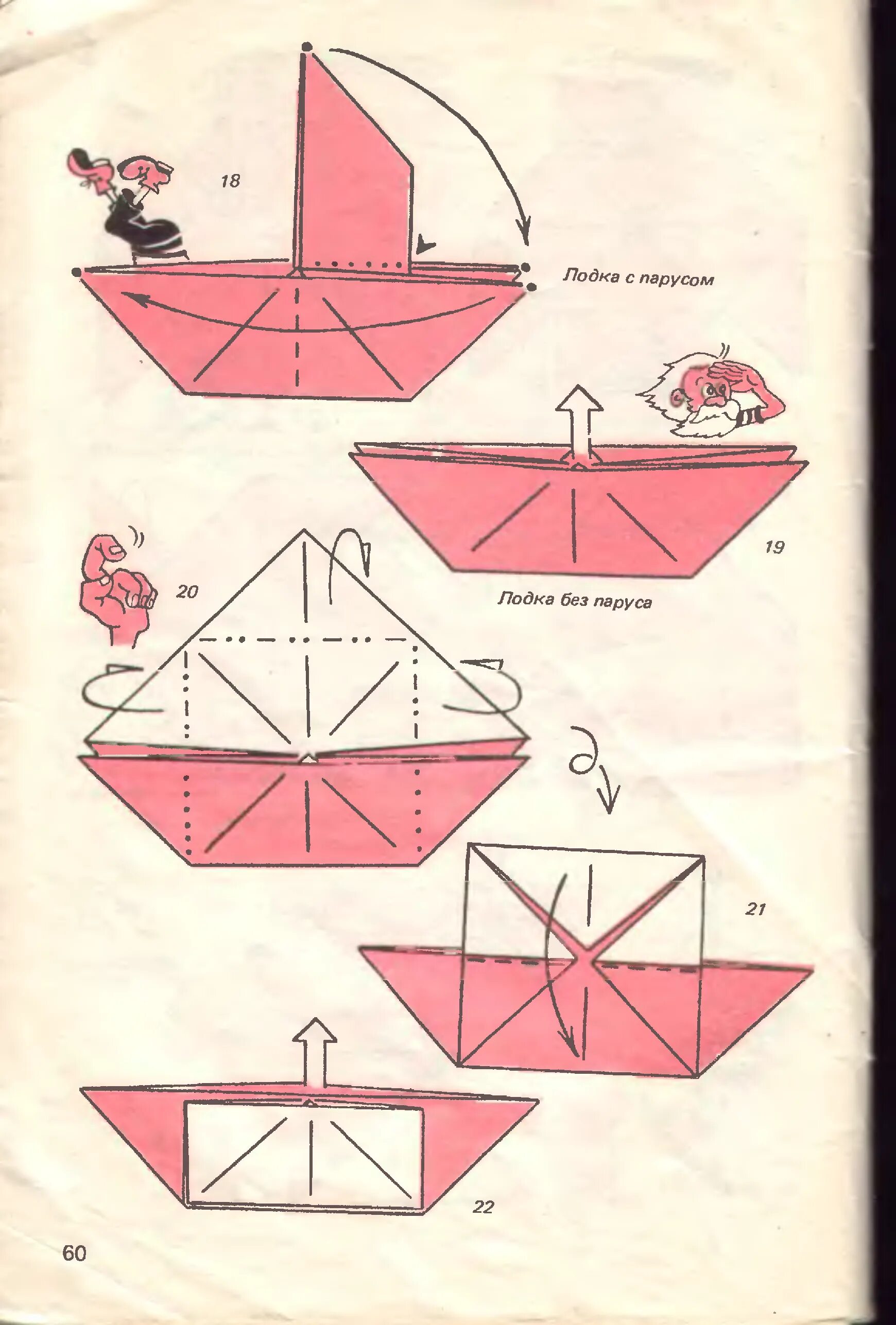 Сказка из бумаги. Оригами сказка. Оригами сказка из бумаги. Сказки в технике оригами. Оригами кораблик.