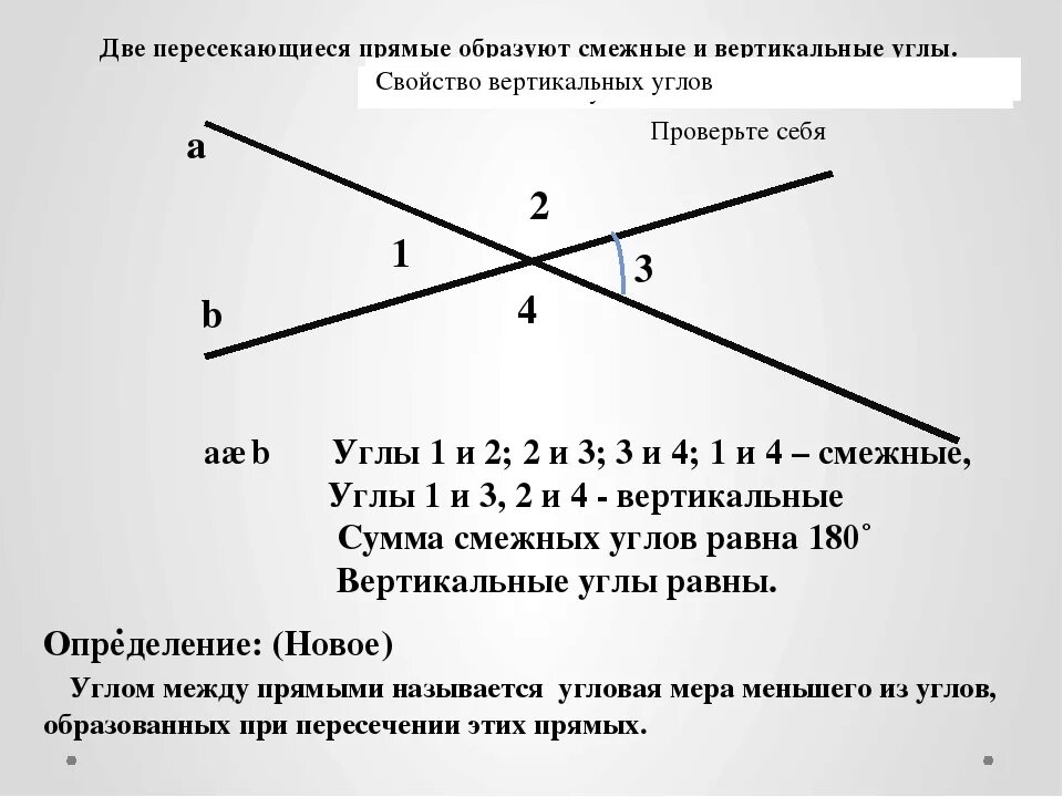 Найдите пары смежных углов и вертикальных углов. Смежные углы 1 и 2. Смежные углы 4 класс. Смежные углы при пересечении прямых.