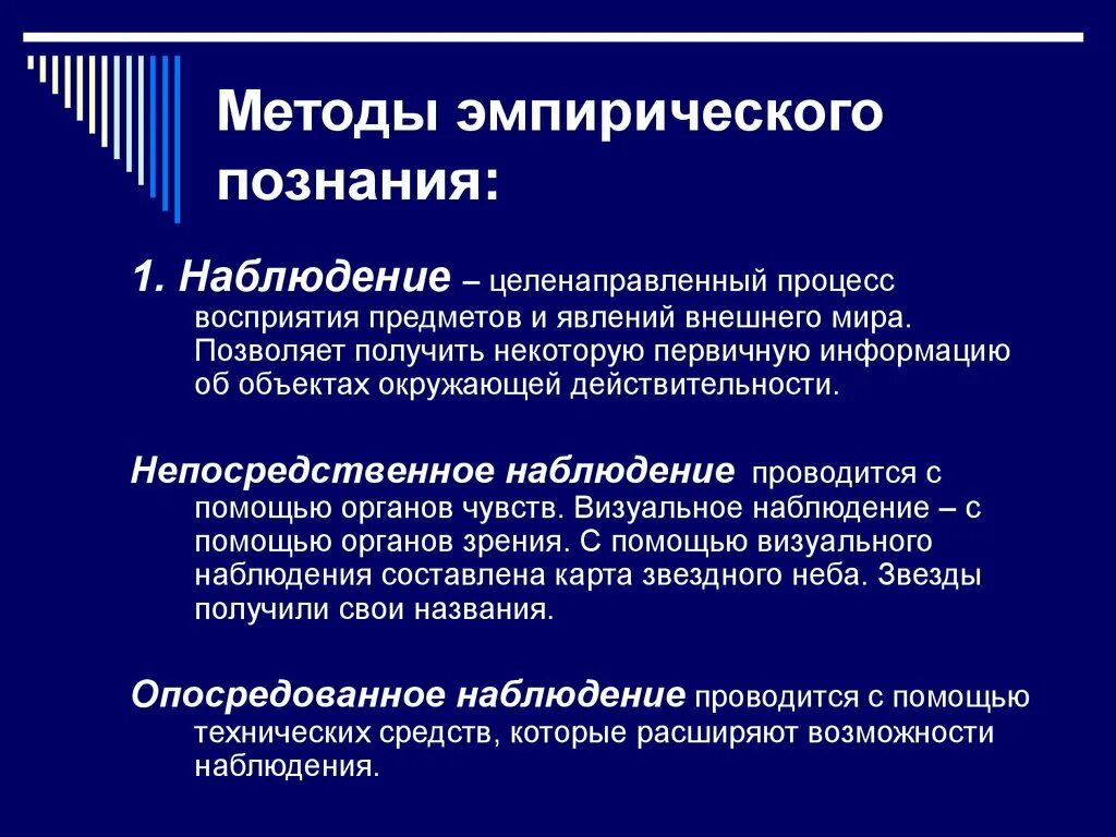 Эмпирический рациональный. Эмпирический метод познания. Методы познания Эмпери. Методы эмпирического и теоретического познания. Эмпирический способ познания.