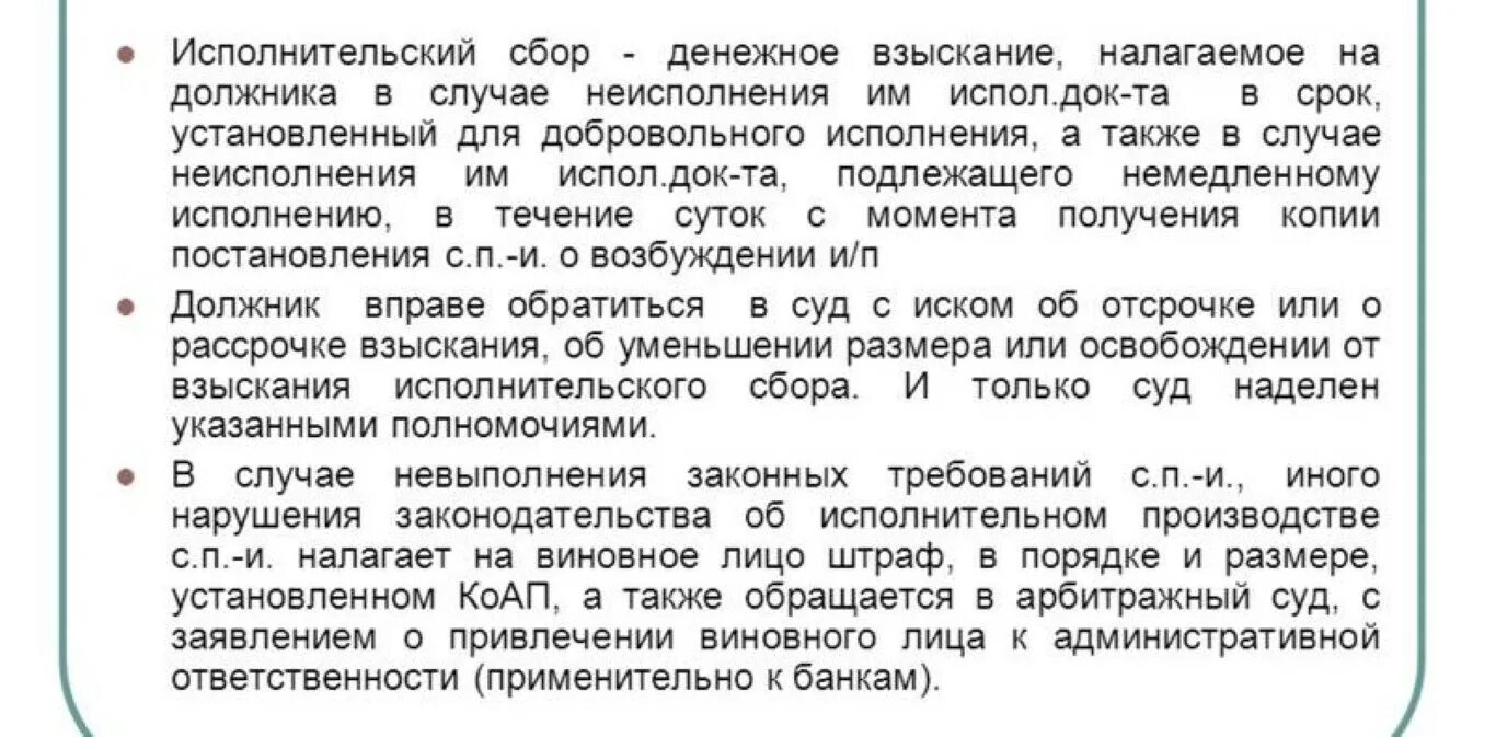 Исполнительский сбор судебных приставов по задолженности. Исполнительский сбор. Исполнилнительский сбор. Взыскание исполнительского сбора. Исполнительский сбор судебных приставов что это.