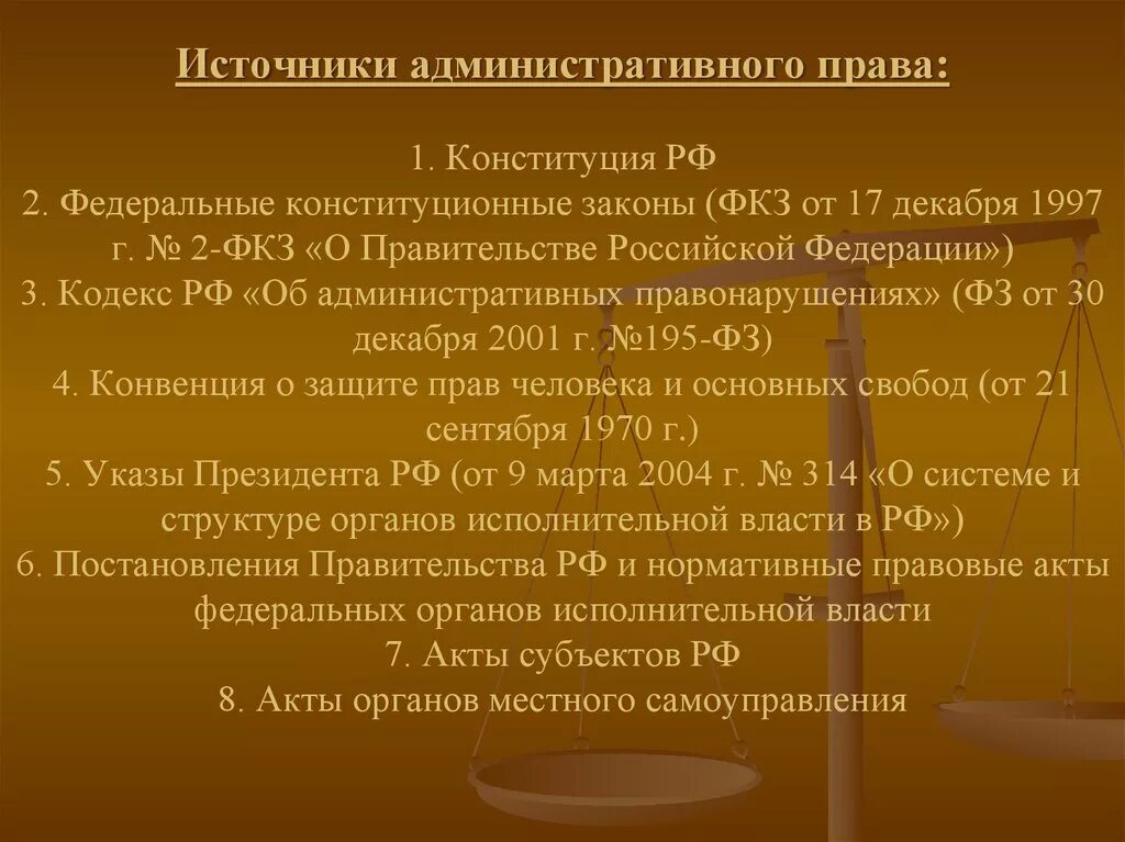 Административное право источники. Ук рф источник