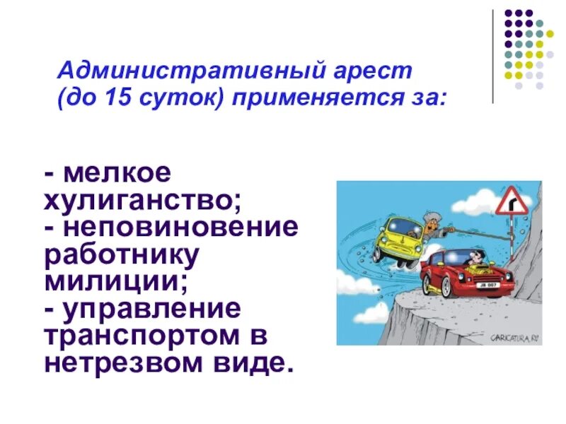 Административный арест применяется. Административный арест применяется в исключительных случаях. Административный арест применяется за. В каких случаях применяется административный арест. Срок административного ареста суток