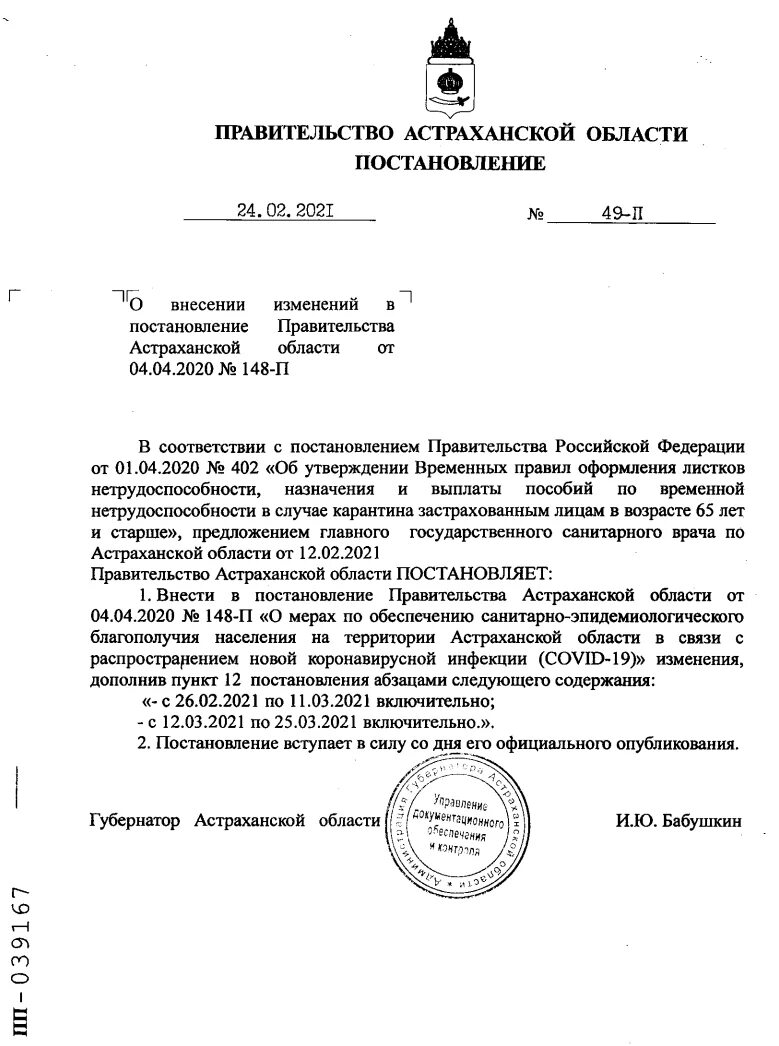 Постановление правительства Астраханской области. Новое постановление. Новое постановление правительства по коронавирусу. Постановление губернатора Самарской области по коронавирусу. Постановление губернатора астраханской области