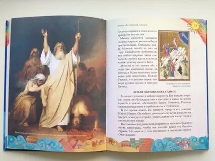 Библейские произведение 7