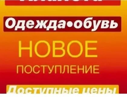 Новые товары 2024