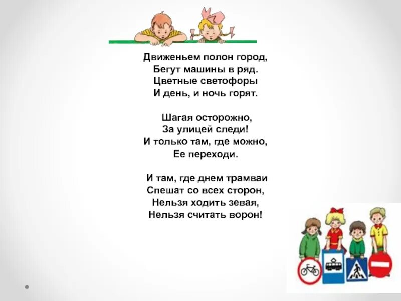 Стих движеньем полон город. Движеньем полон город бегут машины в ряд. Движенья полон город бегут. Шагая осторожно с Михалков. Шагаем осторожно