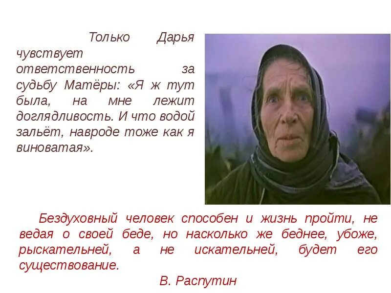 Прощаемся мы с матерями анализ. Повесть прощание с Матерой Распутин. В.Распутина "прощание с матёрой". Прощание с Матреной Распутин.