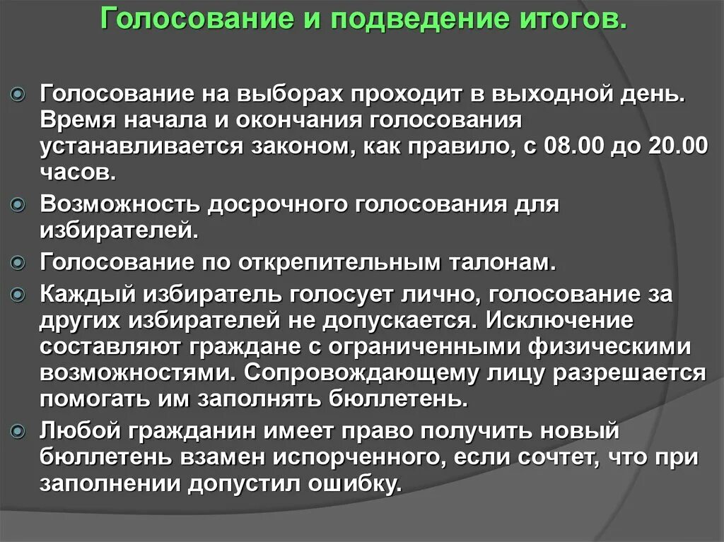 По окончанию времени голосования в дни. Время начала и окончания голосования. Подведение итогов голосования. Время начала и окончания голосования на выборах. Порядок подведения итогов выборов.