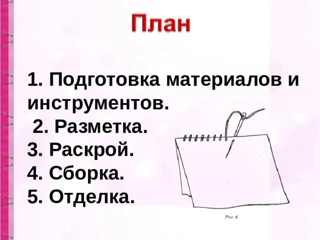 Презентация стежки 2 класс. Косые Стежки и строчки. Технология 2 кл строчка косых стежков. Строчки косого стежка технология 2. Строчка косого стежка.